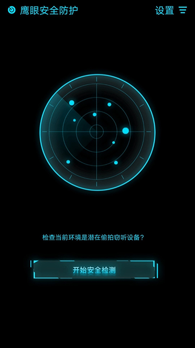 鷹眼防護(hù) v1.0.6 1