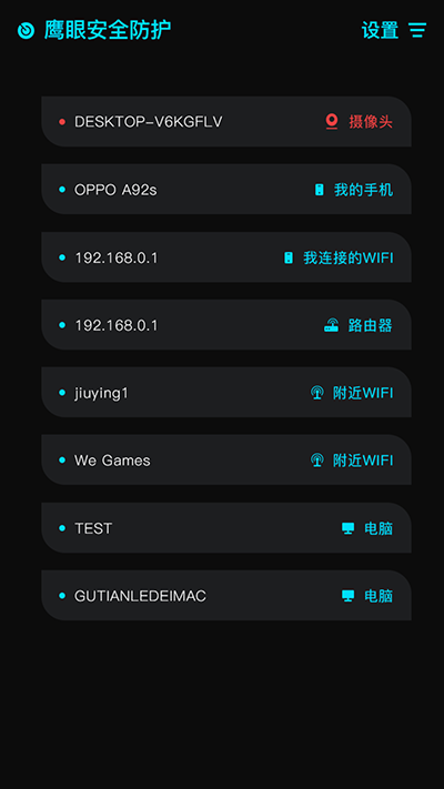 鷹眼防護(hù) v1.0.6 4