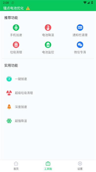 鐳點電池優(yōu)化 v1.0 2
