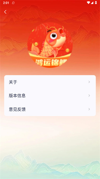 鴻運(yùn)錦鯉 v1.0.0 0