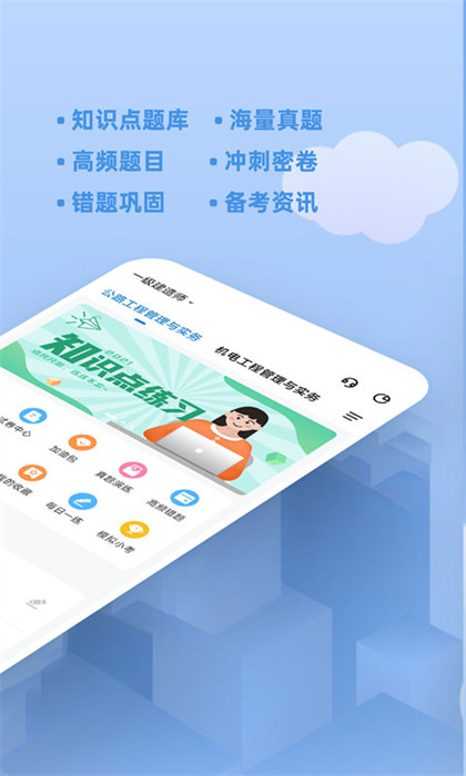 一建練題狗 v3.0.0.7 最新版 3