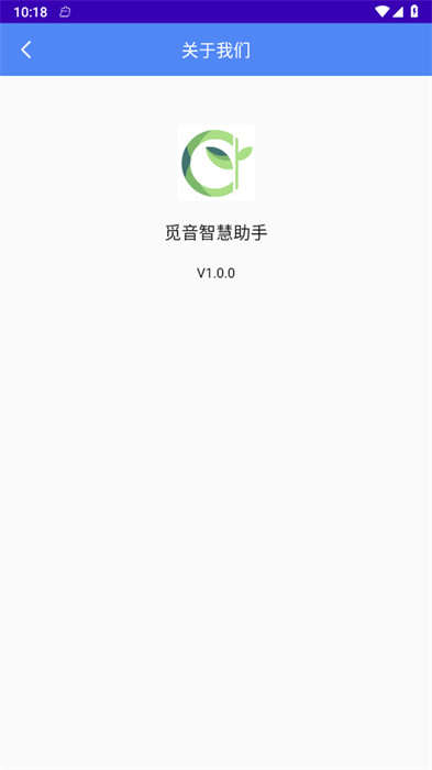 覓音智慧助手 v1.0.0 2