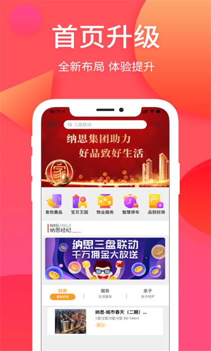 納思品致 v7.2.1 最新版 2
