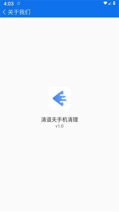 清道夫手機(jī)清理app v1.0 0