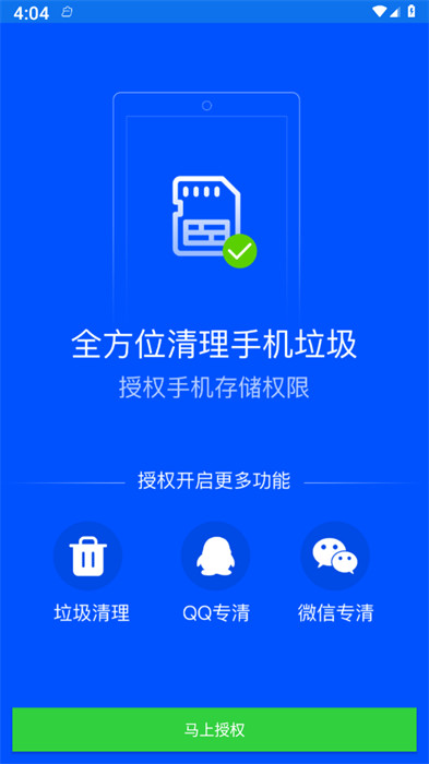 清道夫手機(jī)清理app v1.0 2