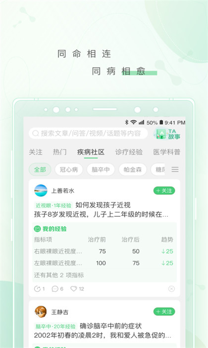 冪健康app v1.20.6 最新版 1