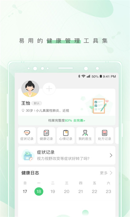 冪健康app v1.20.6 最新版 0