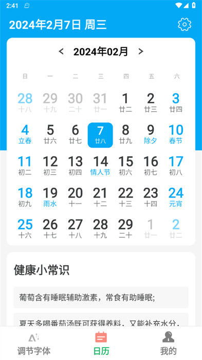 有趣大字版 v1.0.0 1