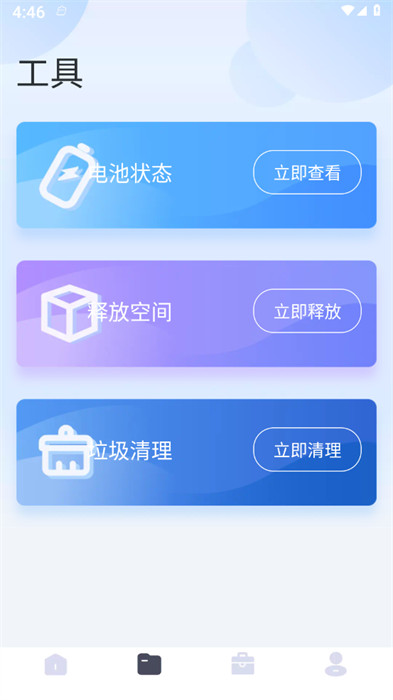 瑞雪手機(jī)管家 v1.0.0 1