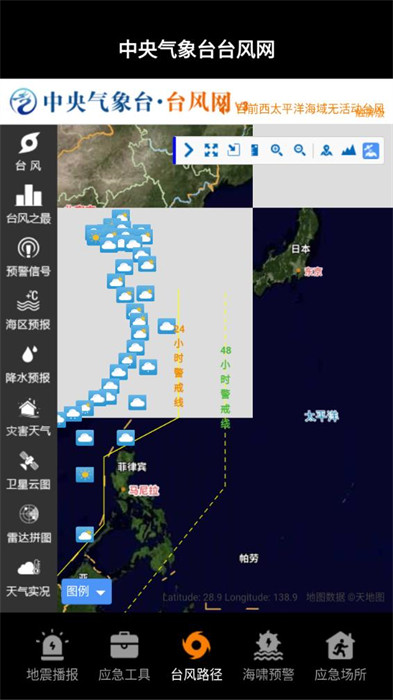 地震預(yù)警監(jiān)測中心 v3.5.8 3