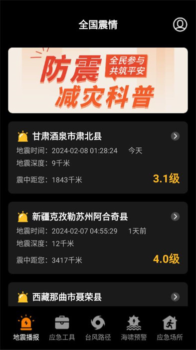 地震預(yù)警監(jiān)測中心 v3.5.8 1