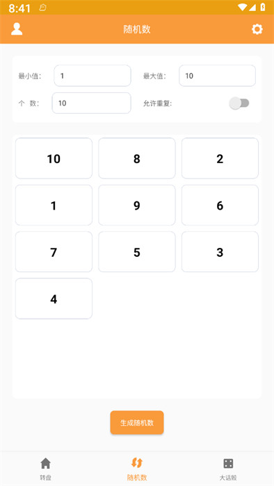 轉(zhuǎn)盤抽簽器 v1.1 1
