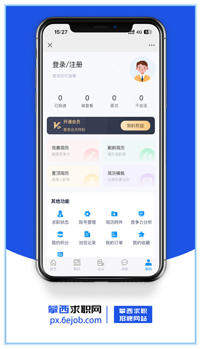攀西求職網(wǎng) v1.0.0 0