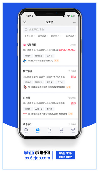 攀西求職網(wǎng) v1.0.0 2