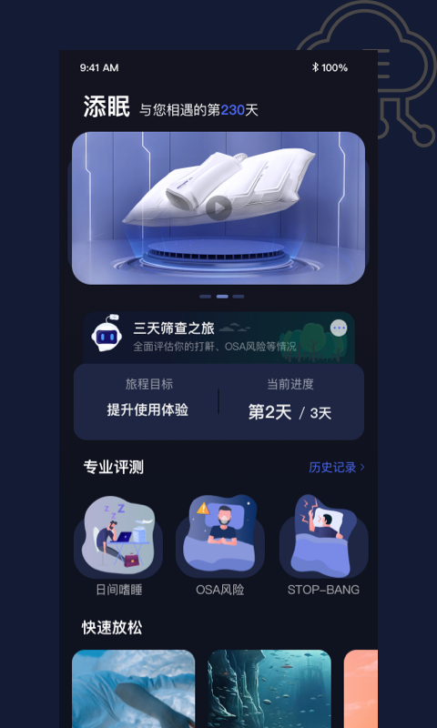 添眠app v3.1.64 最新版2