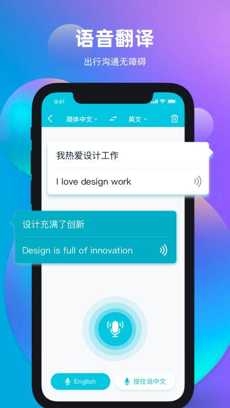 天天翻譯君手機(jī)版 v2.4.0 安卓官方版 3