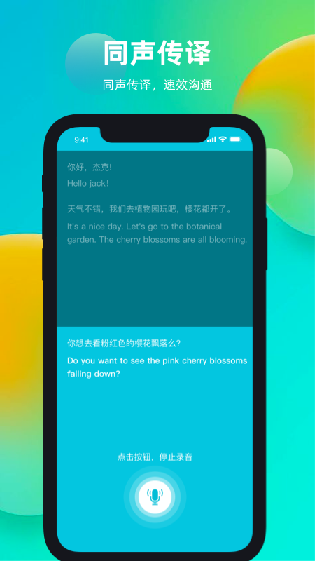 天天翻譯君手機(jī)版 v2.4.0 安卓官方版 0