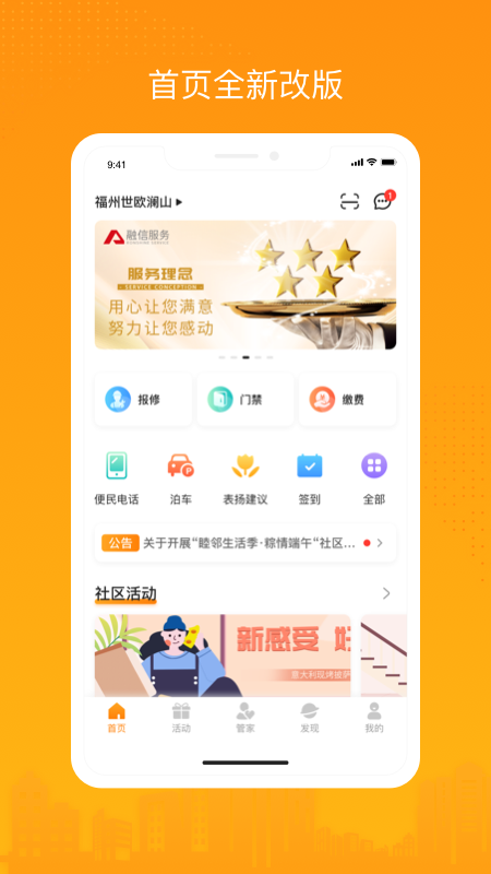 融e居 v4.3.26 安卓版 2