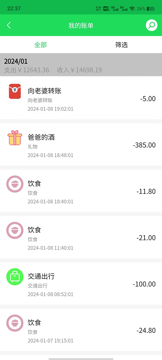 清新記賬 v1.1.4 最新版 1