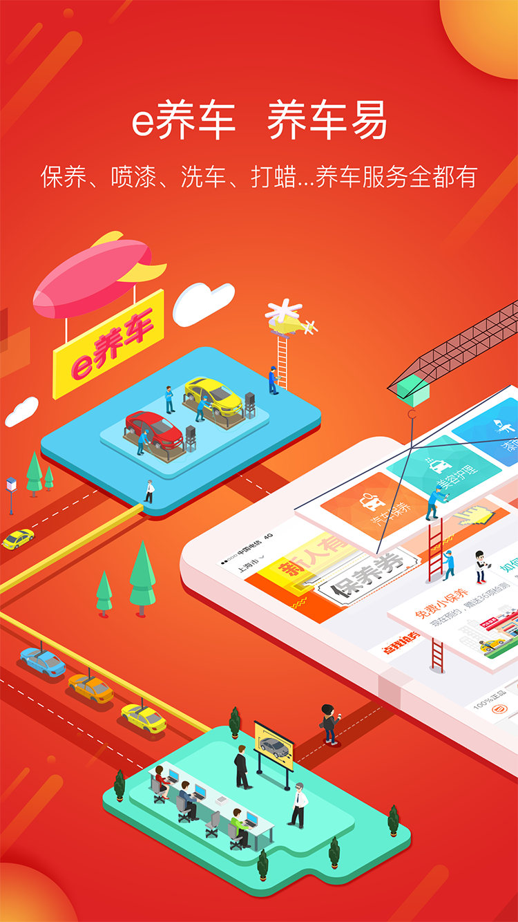 e養(yǎng)車服務(wù)門店 v4.5.3 官方安卓版 1