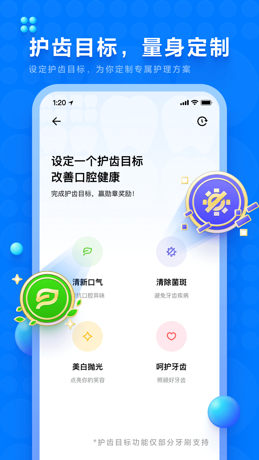 微笑牙博士 v5.0.2.048 官方安卓版 2