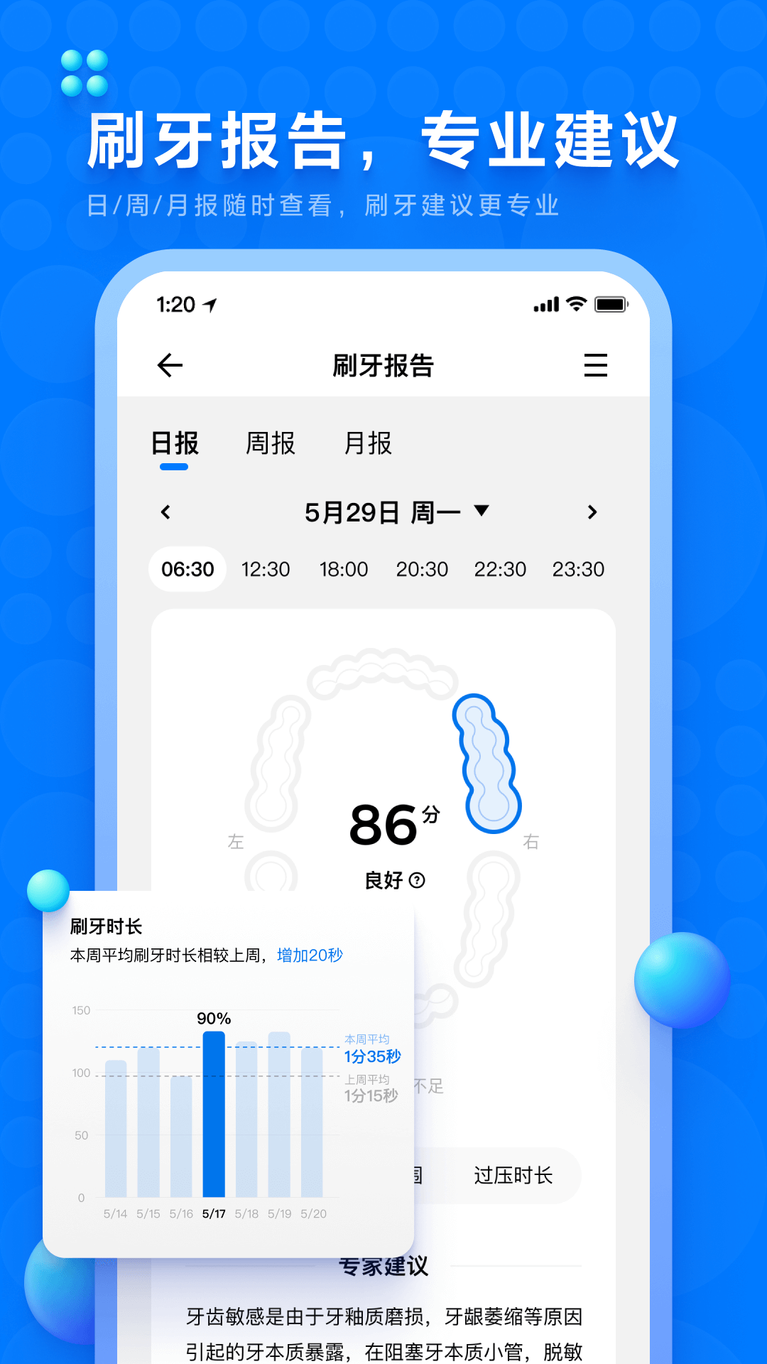 微笑牙博士 v5.0.2.048 官方安卓版 3