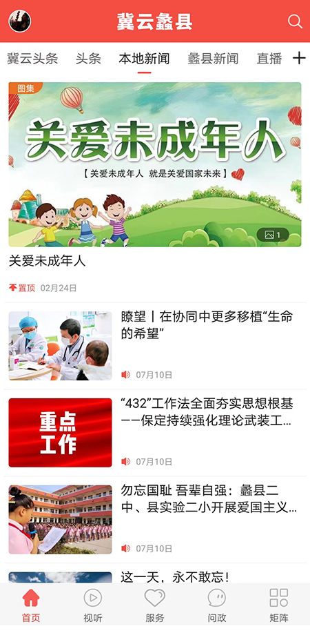 冀云蠡縣 v2.1.1 最新版 1