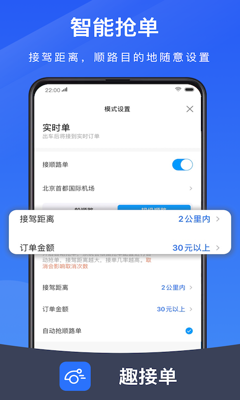 趣接單司機(jī)端app v5.90.6.0026 安卓版 4