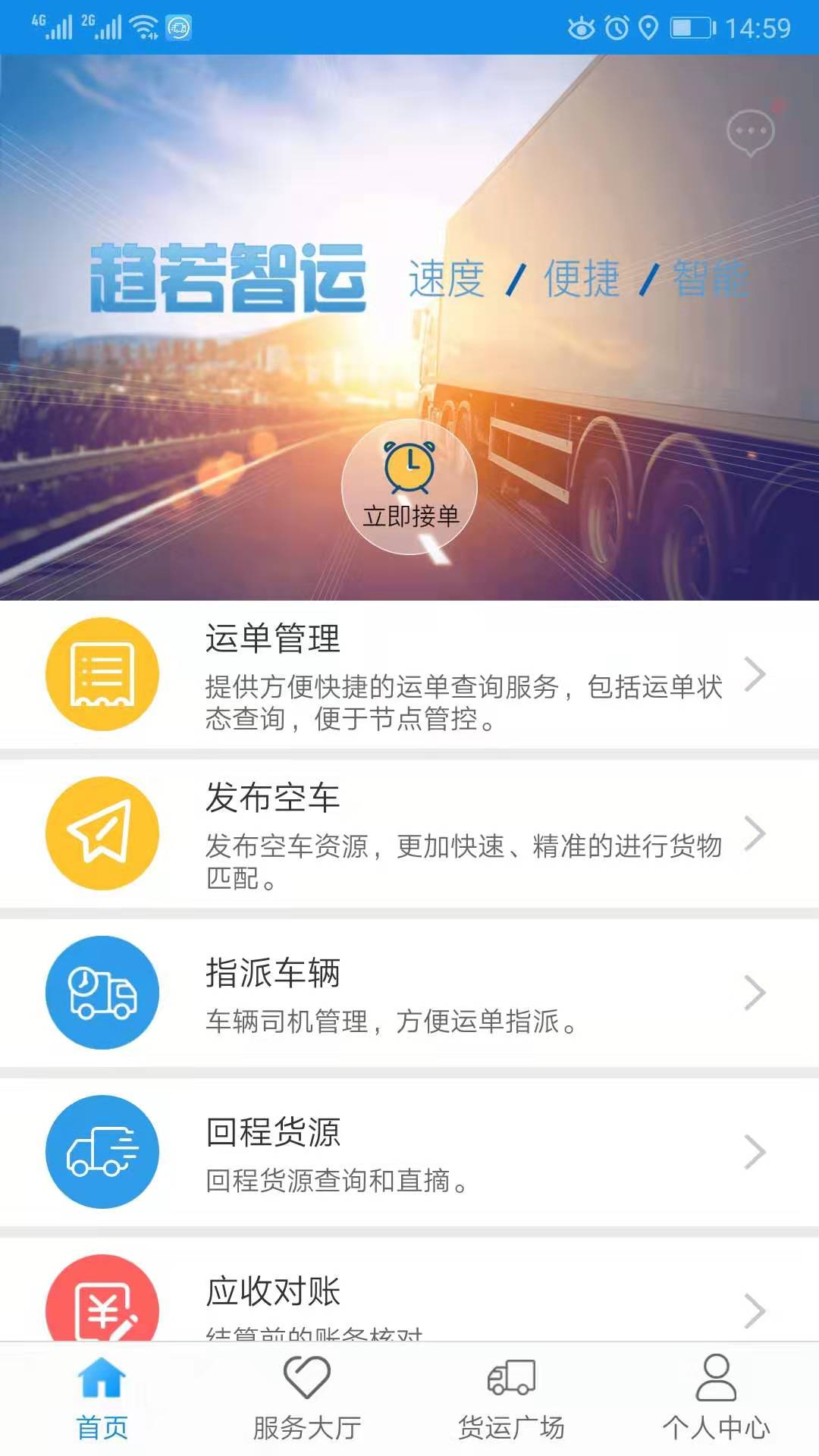 趨若網(wǎng)絡(luò)貨運(yùn)(趨若智運(yùn)壽光手機(jī)app) v1.2.38 安卓版 2