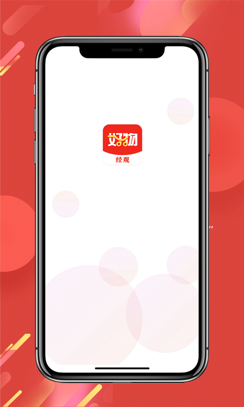 經(jīng)觀好物 v1.0.18 最新版 4
