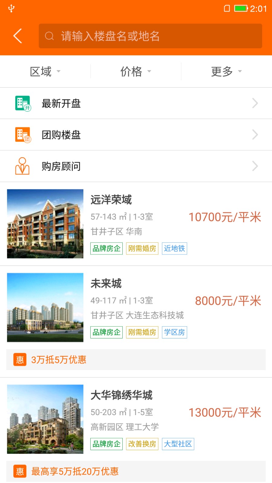 購房網(wǎng) v1.8.4 最新版 1