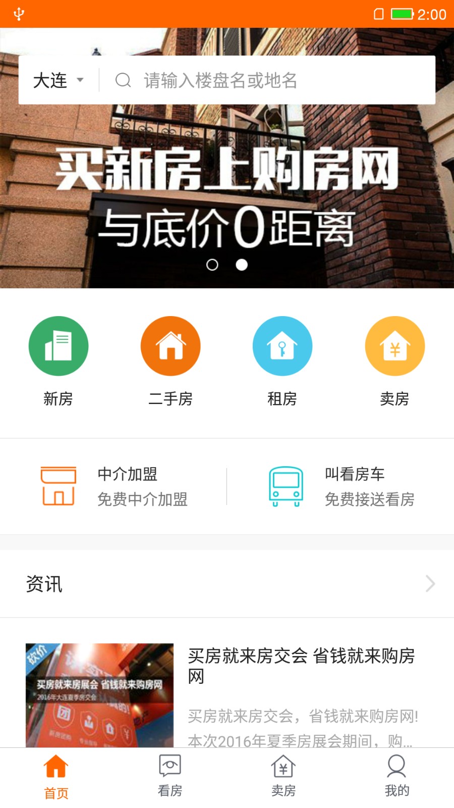 購房網(wǎng) v1.8.4 最新版 2