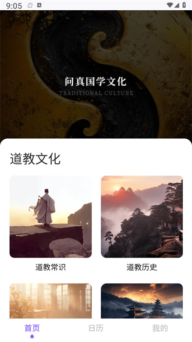 問真國學(xué)文化 v1.0.0 2