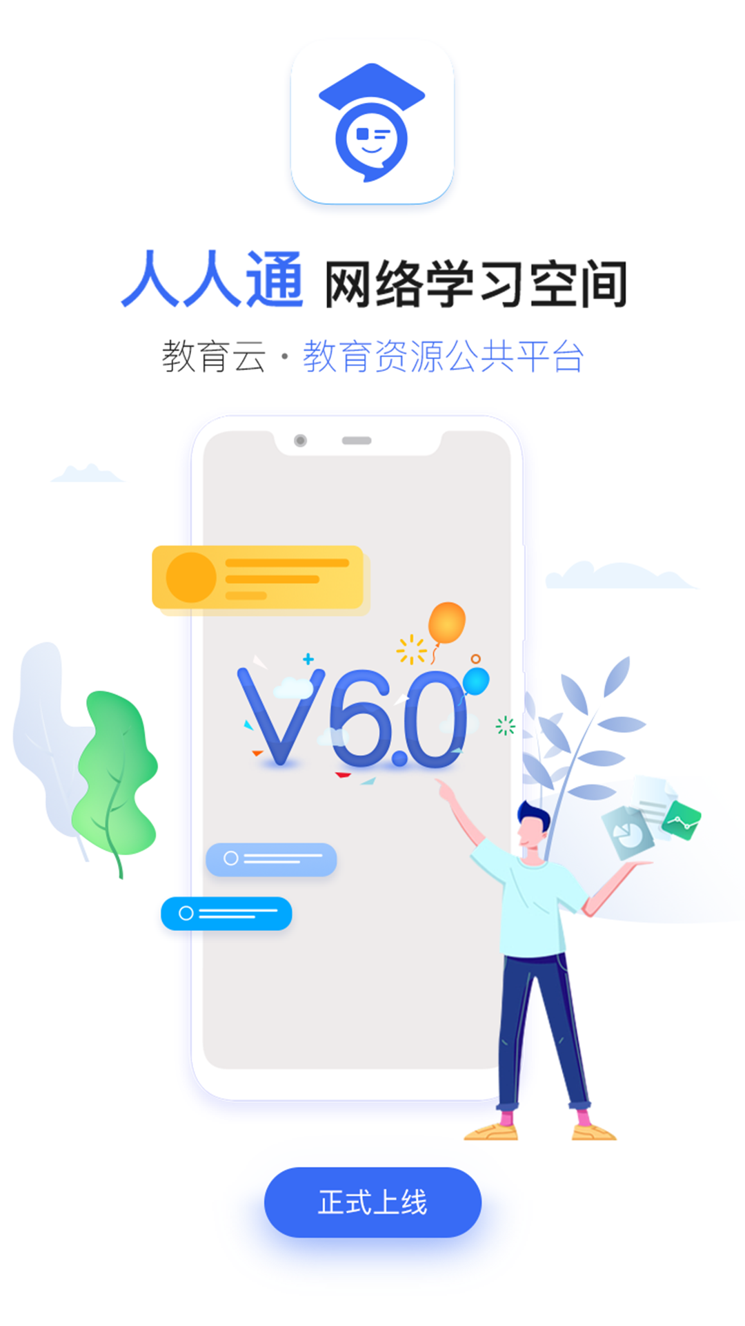 沈陽教育云平臺app(人人通空間) v7.3.1 最新版 2