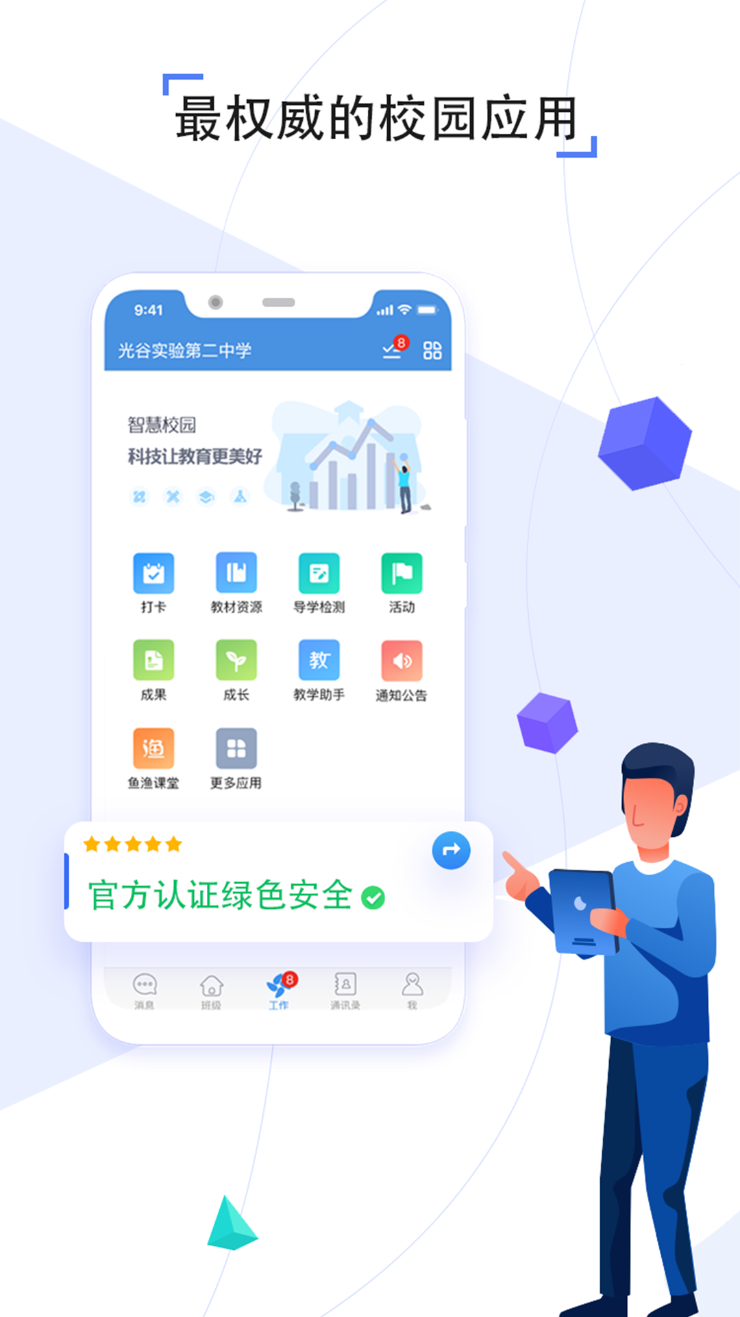 人人通空間電視版app v7.3.1 最新版 2