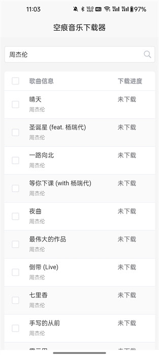 空痕音乐下载器 v1.0.1 安卓版0
