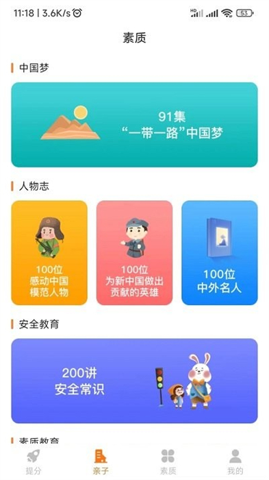 尚课啦 v1.1.0 最新版0