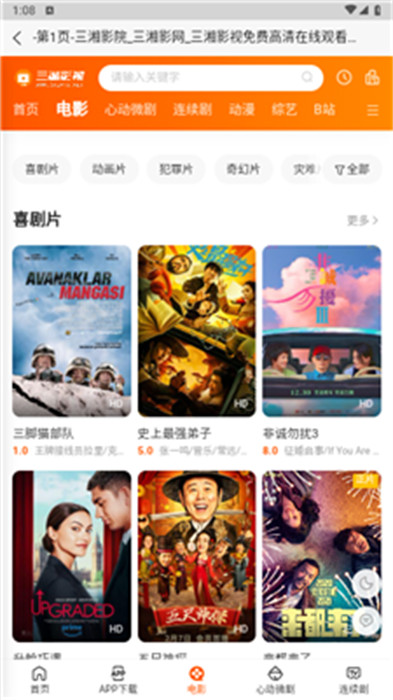三湘影院 v1.0 手機(jī)版 1