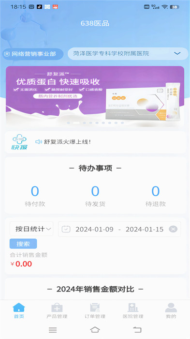 醫(yī)品騎手 v4.8.5 1