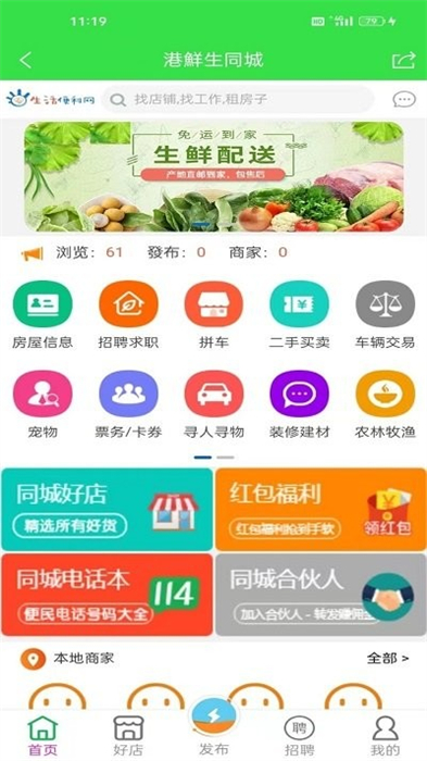 港鮮生 v1.0.73 安卓版 0
