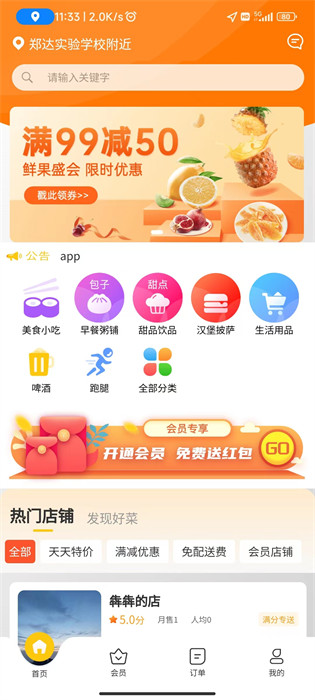 滿分校源 v1.0.4 2