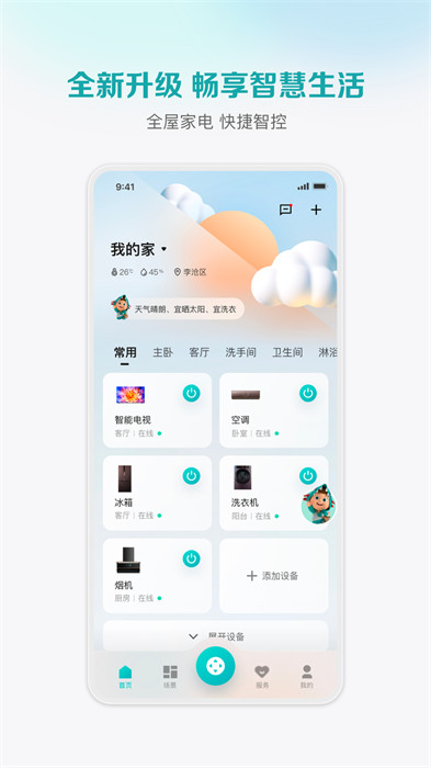聚好看投屏 v6.1.2.20