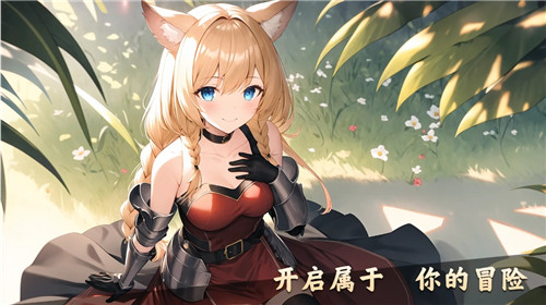 異世界地下城 v2.0 安卓版 0