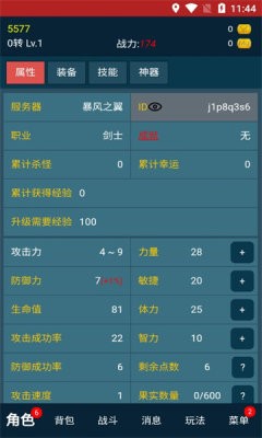 放置之旅 v0.0.1 安卓版 1