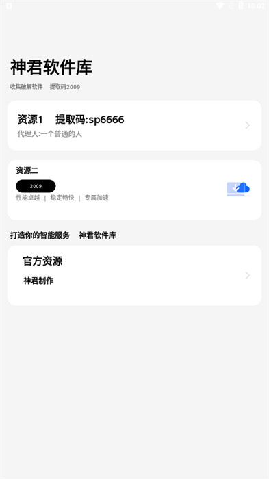 神君软件库 v1.01