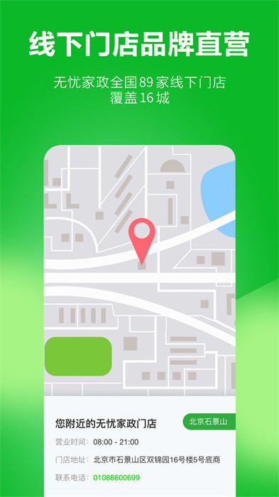 無(wú)憂保姆網(wǎng) v6.1.8 安卓版 0