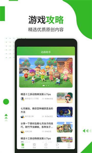 動森助手 v4.8.1安卓版 3