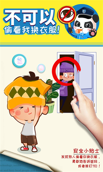 寶寶巴士寶寶隱私安全 v9.85.00.00 安卓版 1