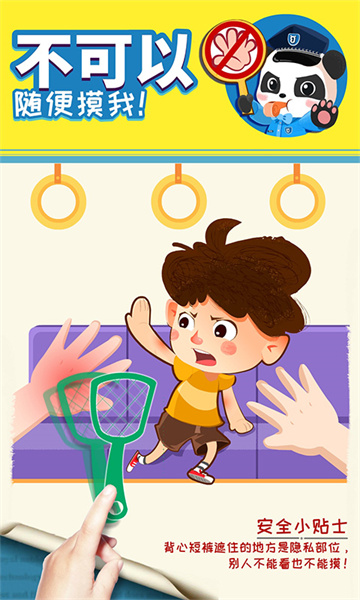 寶寶巴士寶寶隱私安全 v9.85.00.00 安卓版 0
