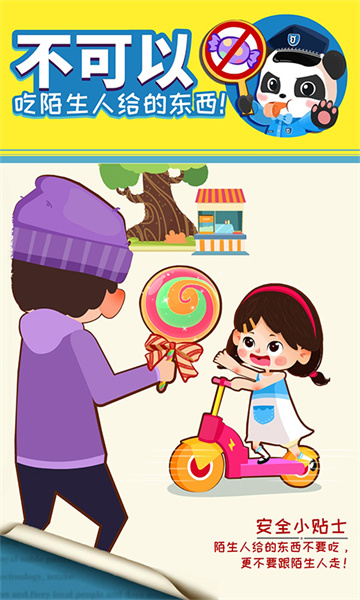 寶寶巴士寶寶隱私安全 v9.85.00.00 安卓版 2